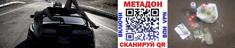 МЕТАДОН methadone  Подольск 